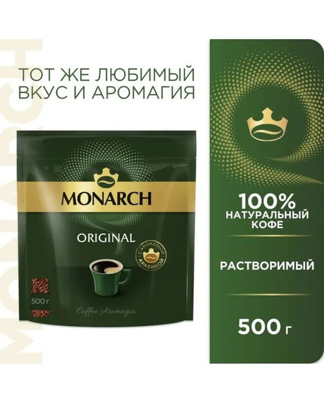 Кофе растворимый JACOBS Monarch/Monarch Original натуральный ...