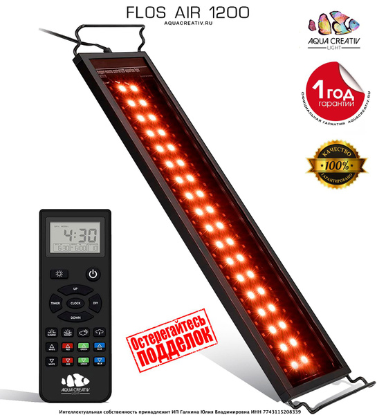 Светильник для аквариума FLOS AIR 1200 WRGB 120 -145 см 58W, IP68 с ...