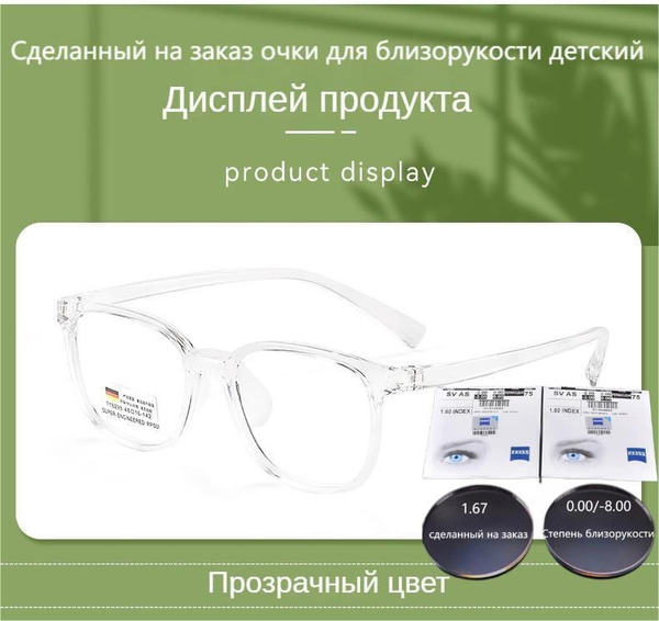 Очки для чтения Изготовление детских очков для близорукости на заказ ...
