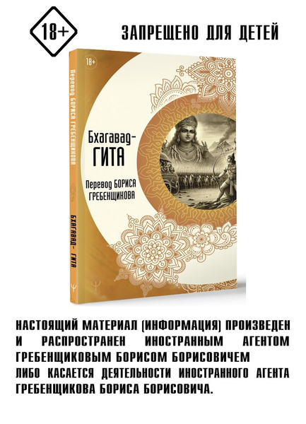 Бхагавад-гита. Перевод Бориса Гребенщикова - купить с доставкой по ...