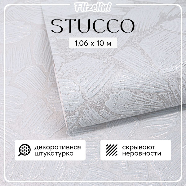 Обои винил на флизелине штукатурка для кухни, 1,06, Stucco (Flizelini ...