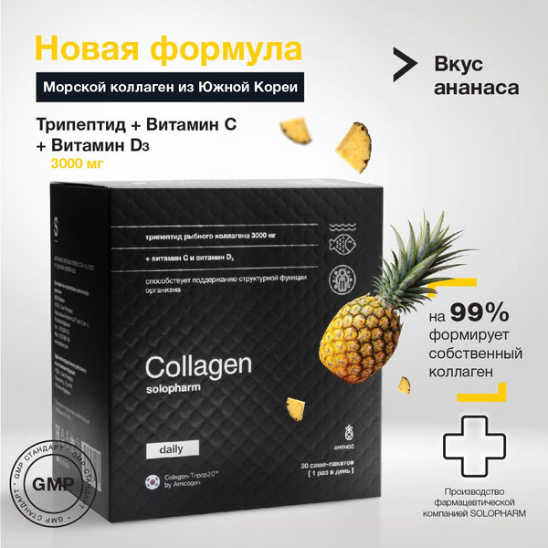 Коллаген для кожи и волос в саше, Collagen Daily - купить с доставкой ...