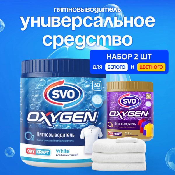 Кислородный отбеливатель и пятновыводитель для белого и цветного ...