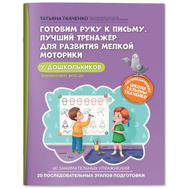 Готовим руку к письму. Лучший тренажер для развития мелкой моторики у ...