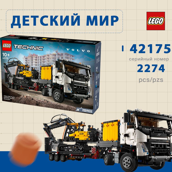 Конструктор LEGO Technic - Грузовик Volvo FMX и электрический ...
