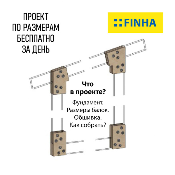 Коннекторы FINHA P150LF для сборки барнхауса с фронтонами (13 арок ...