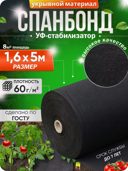 Агроткань от сорняков, 60 г-кв.м - купить по выгодны ценам в интернет ...