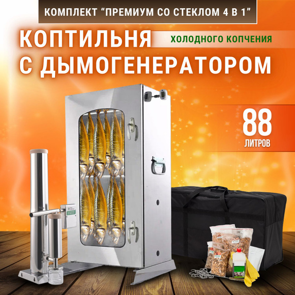 Коптильня холодного копчения "Вкус Качества" 4 в 1: дымогенератор ...