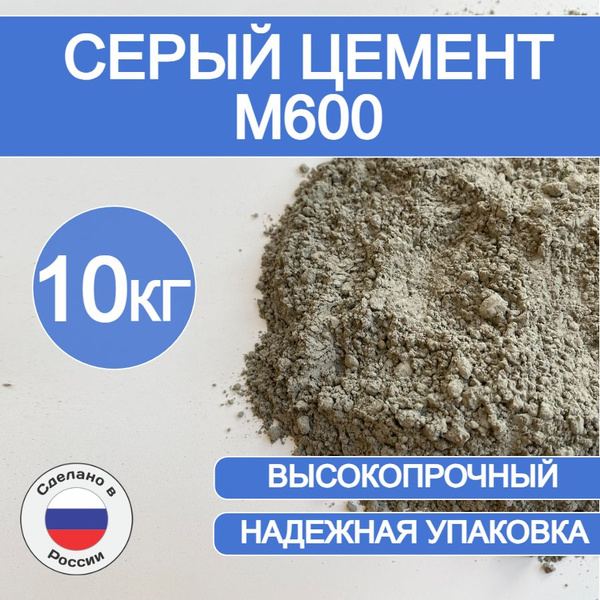 Серый цемент М600, 10 кг купить по низкой цене с доставкой в интернет ...