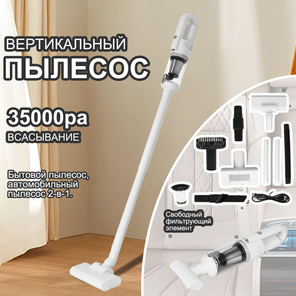 Пылесос для дома DX125 беспроводной вертикальный + ручной пылесос 2 в 1 ...