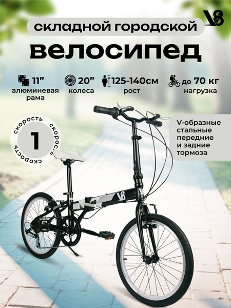 Велосипед подростковый складной V8 V-CF2022B диаметр колес 20", 1 ...
