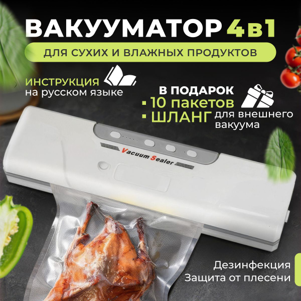 Вакуумный упаковщик For HOME UNIVERSAL Вакууматор 1 - купить по ...