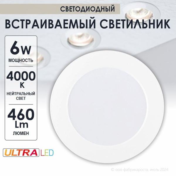 светильник потолочный встраиваемый Ultra Led светодиодный 4000К ...