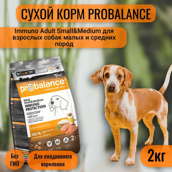Сухой корм ProBalance Immuno Adult Small&Medium для взрослых собак ...