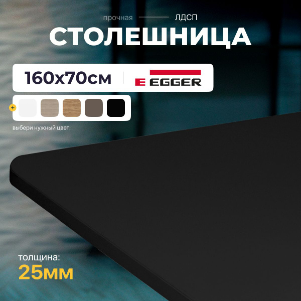 Столешница ЛДСП LuxAlto для рабочего стола, 1600x700 мм, цвет Черный ...