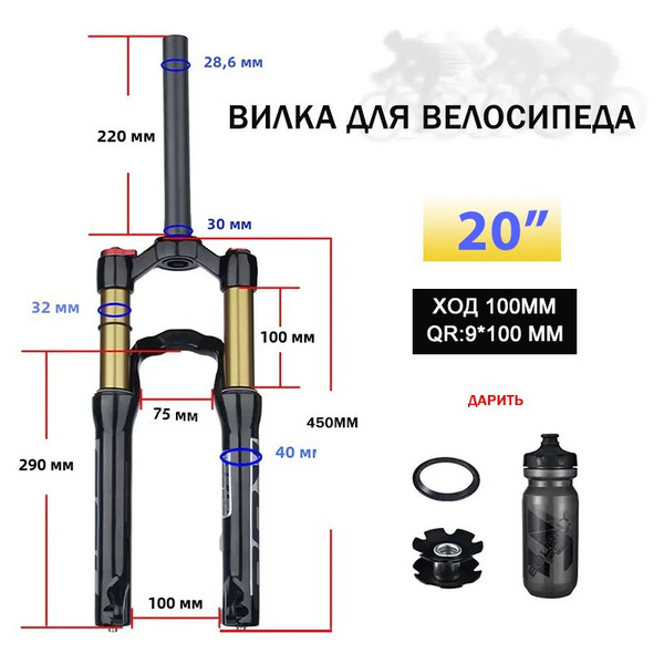 Велосипедная Вилка, Размер: 20 Дюймов, Ход 100 Мм, Регулировка Плеча ...