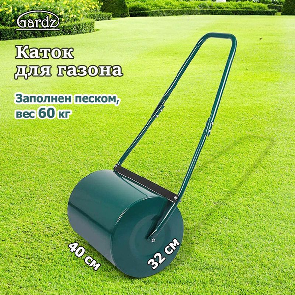 Gardz Каток для газона ручной - купить с доставкой по выгодным ценам в ...