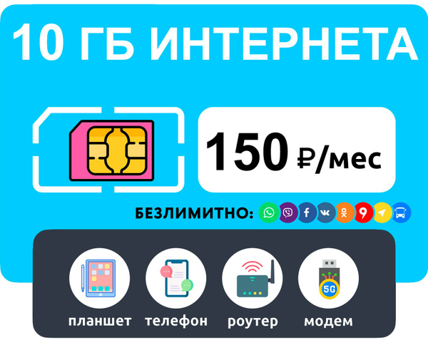 WHYFLY SIM-карта с тарифом 10 гб интернета 3G/4G + раздача Wi-Fi с ...