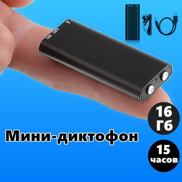 Диктофон Диктофон, WAV, 16 ГБ купить по выгодной цене в интернет ...