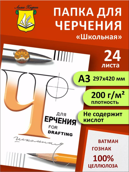 Папка для черчения школьная Лилия Холдинг, 200г/м2, А3, 24 листа, 3с63 ...