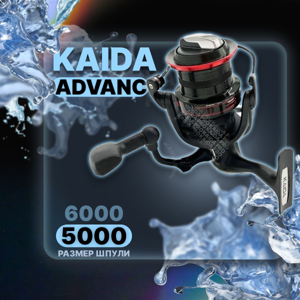 Катушка KAIDA ADVANCE, Безынерционная, 5000, Передний фрикцион купить ...
