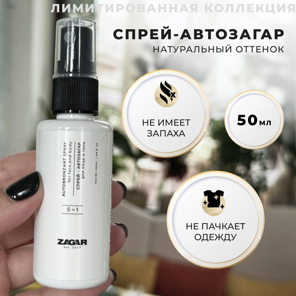 Автозагар для тела и лица, спрей для смуглой и загорелой кожи, 1 шт, 50 ...