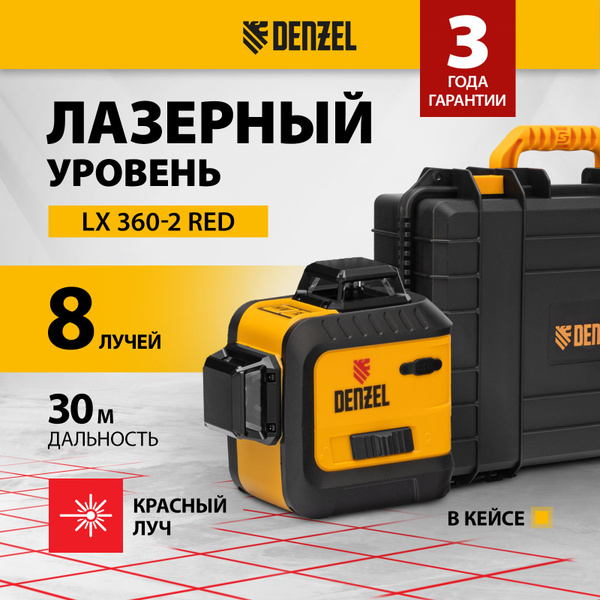 Характеристики Лазерный уровень DENZEL LX 360-2 Red, 30м, красный луч ...