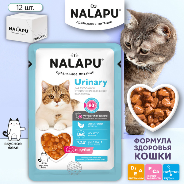 Влажный корм для кошек холистик NALAPU Urinary, индейка в желе, 12шт ...
