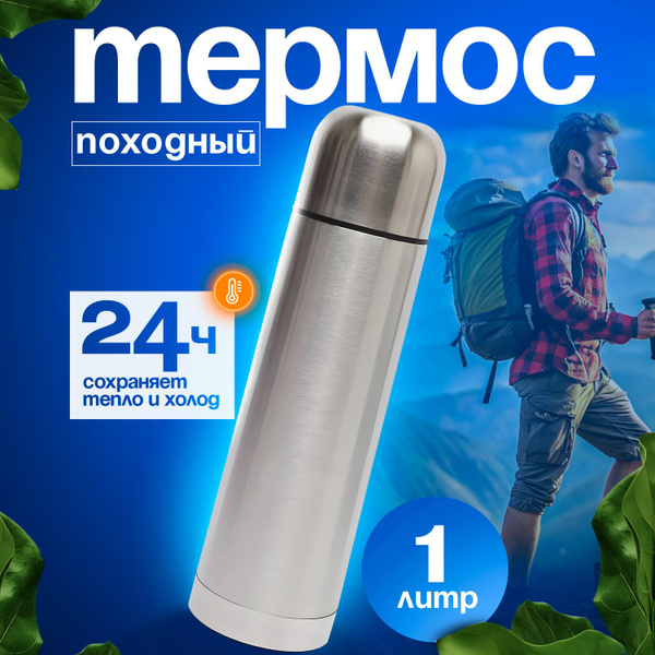 Термос Все везде и сразу - купить по выгодной цене в интернет-магазине ...