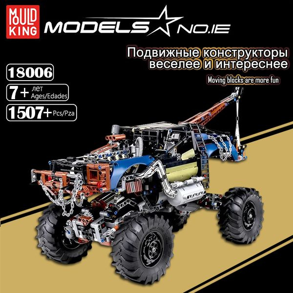 Конструктор МОУЛД КИНГ18006 / Эвакуатор монстр-траков на ...