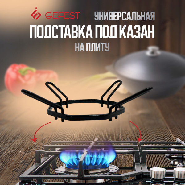 Подставка под казан на газовую плиту - купить с доставкой по выгодным ...