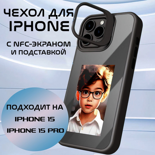 Чехол для телефона iPhone 15 Pro с экраном NFC купить на OZON по низкой ...