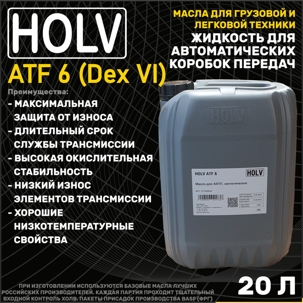 Масло для АКПП ATF 6 (Dextron VI). Канистра 20 литров - купить по ...