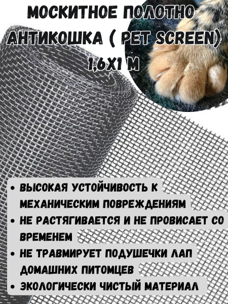 Москитная сетка Антикошка светло-серая 160х100см - купить с доставкой ...