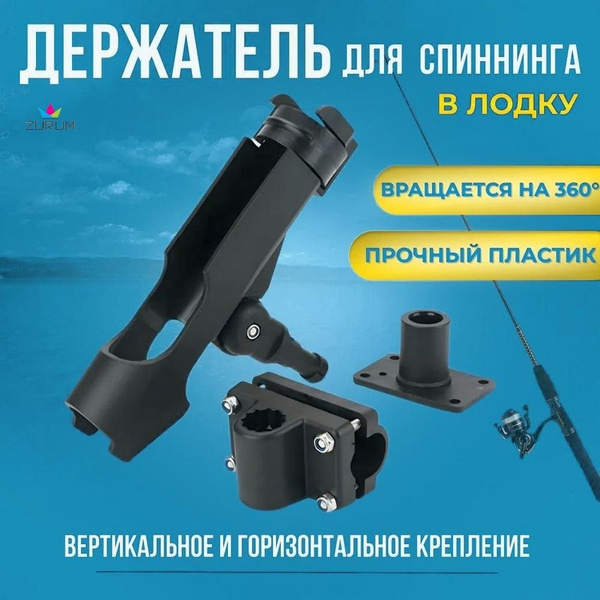 Держатель спиннинга удилища (RH-40) в лодку, троллинговый - купить по ...