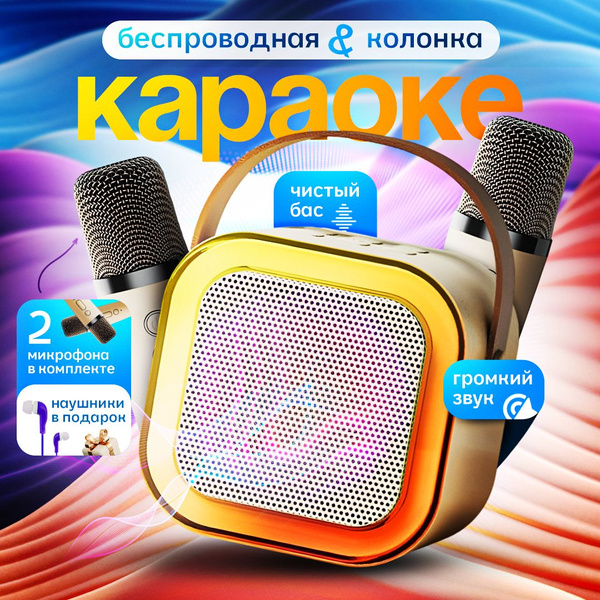 Караоке колонка с двумя беспроводными микрофонами / колонка блютуз ...