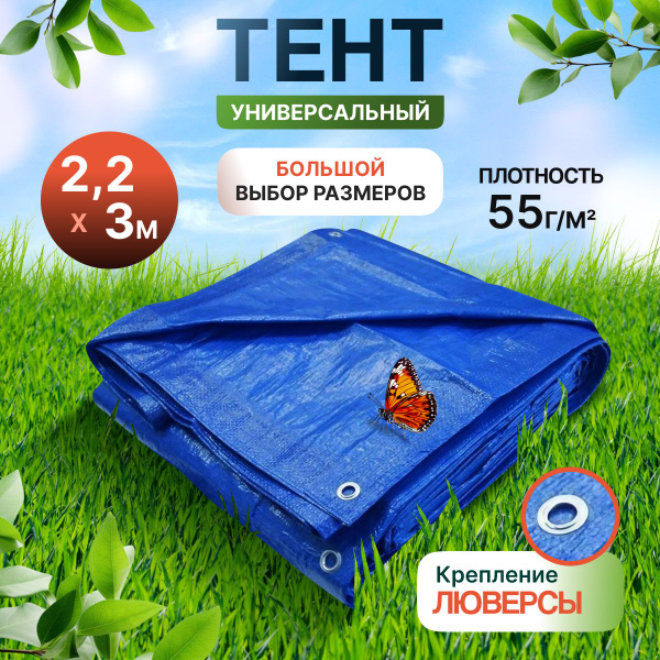 Тент-полотно универсальный строительный туристический с люверсами синий ...