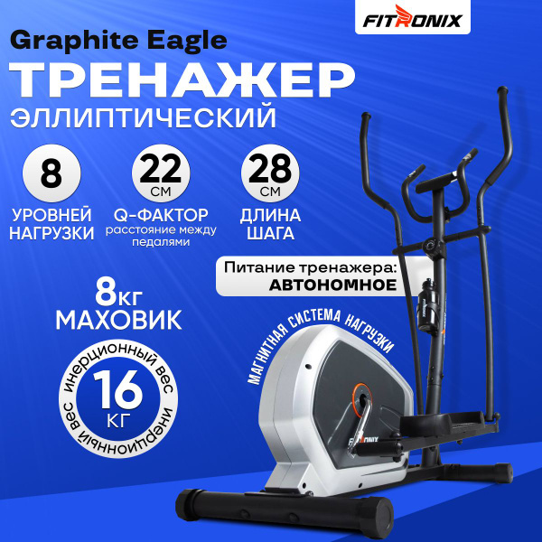 Эллиптический тренажер FITRONIX Фитроникс Эллипс - купить по доступным ...