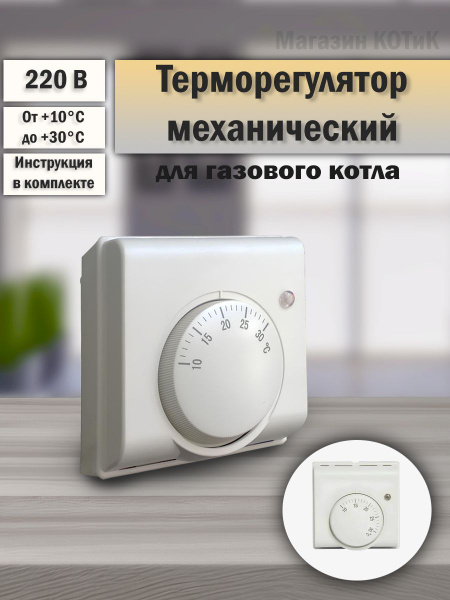 Терморегулятор / термостат для теплого пола, газового котла ...