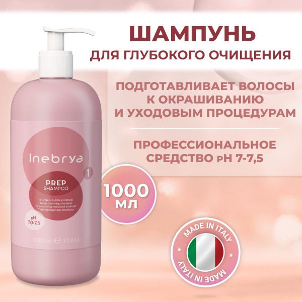 Inebrya Шампунь глубокой очистки профессиональный Prep, 1000 мл купить ...
