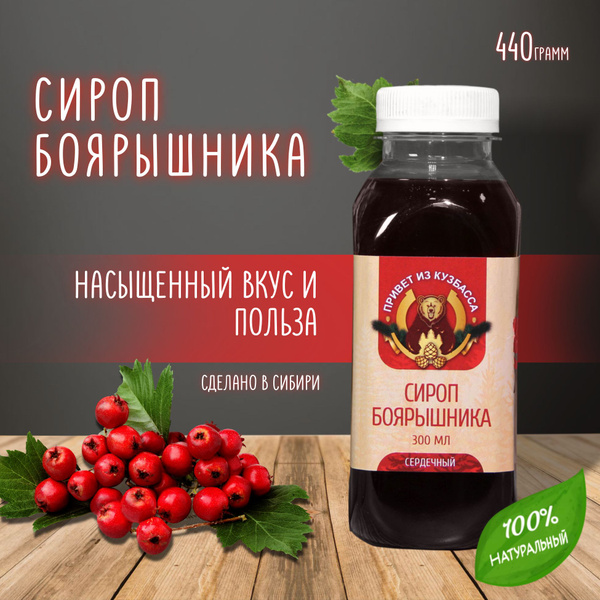 Сироп Боярышника - купить с доставкой по выгодным ценам в интернет ...