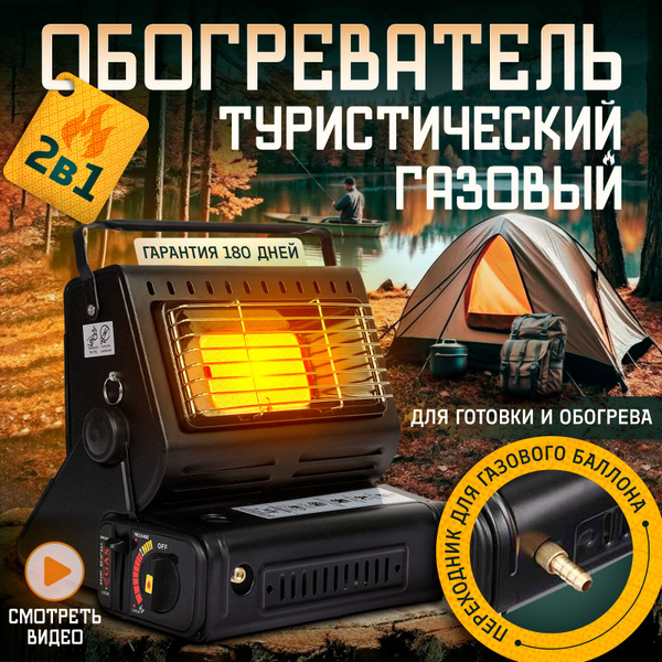 Газовый обогреватель туристическая плита/Обогреватель газовый ...
