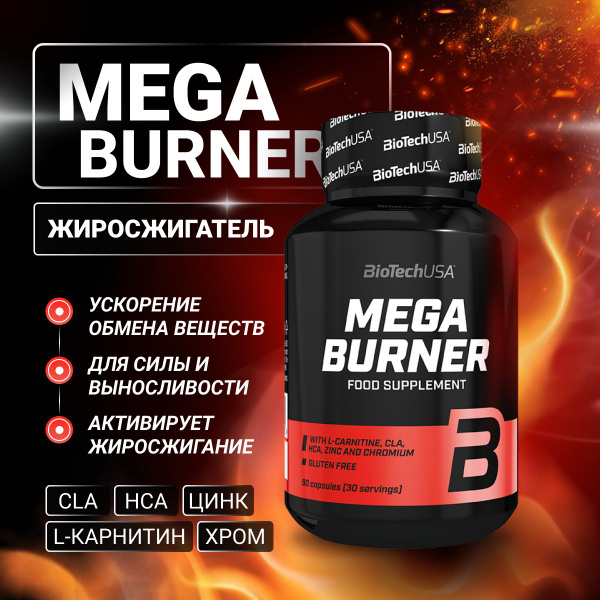 Жиросжигатель BiotechUSA Mega Burner 90 капс - купить с доставкой по ...