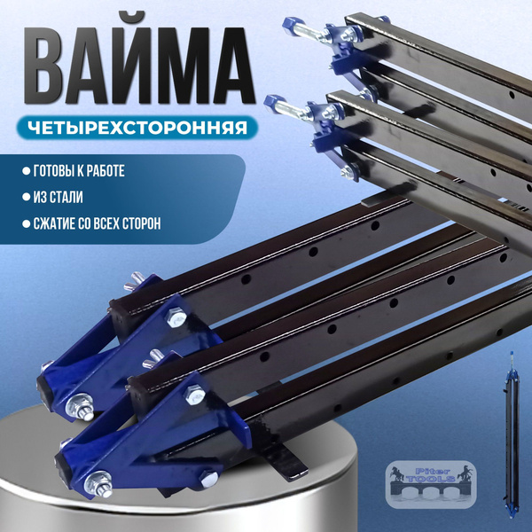 Вайма - струбцина столярная, 900мм. Piter Tools. купить на OZON по ...