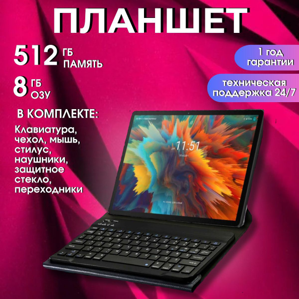 Купить планшет ПЛАНШЕТ01 10.1", 512 GB по низкой цене: отзывы, фото ...
