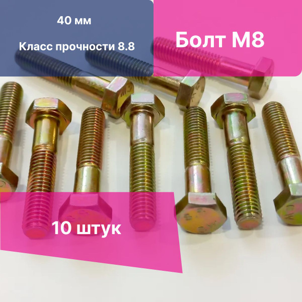 Болт М8х40 башмака 406