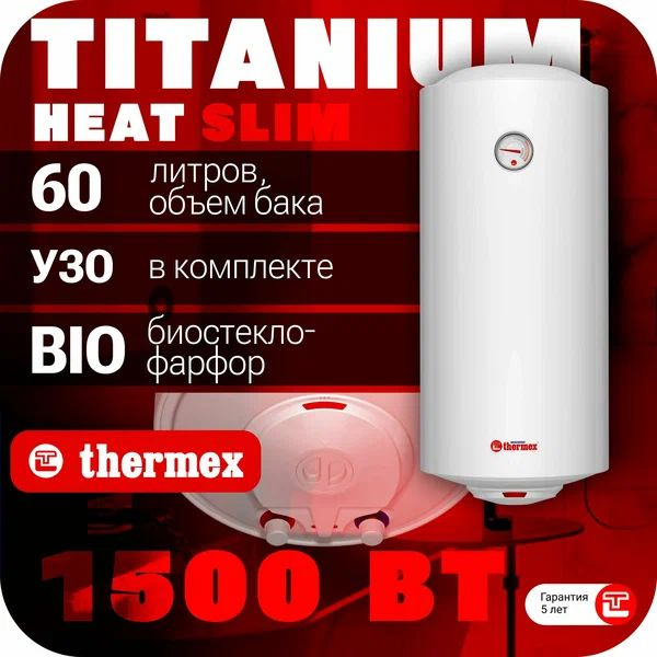 Водонагреватель накопительный Thermex TitaniumHeat 60 V Slim купить по ...