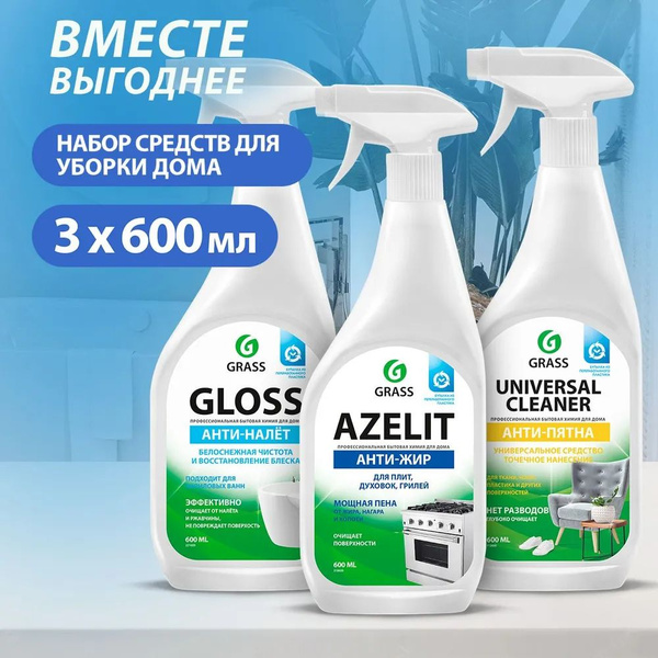 GRASS/ Универсальный набор для уборки Грасс, Антижир Azelit, Universal ...