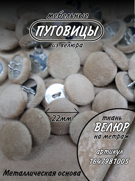 Пуговицы для каретной стяжки. Мебельные пуговицы. - купить с доставкой ...