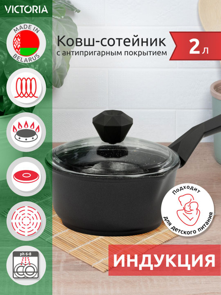 Ковш сотейник кухонный индукционный с крышкой 2 л - купить с доставкой ...